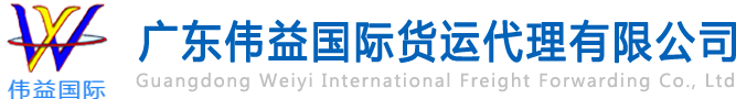 舊設(shè)備出口報(bào)關(guān)，二手機(jī)械出口流程，二手設(shè)備進(jìn)口報(bào)關(guān)流程，舊機(jī)電設(shè)備進(jìn)口手續(xù),舊機(jī)械設(shè)備進(jìn)口清關(guān)---廣東偉益國際貨運(yùn)代理有限公司